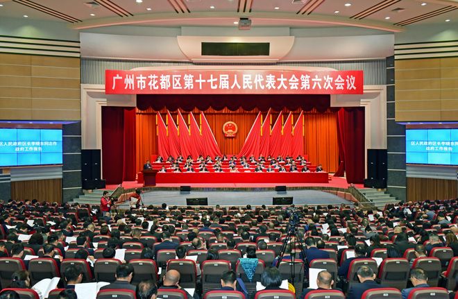 花都区第十七届人民代表大会第六次会议开幕