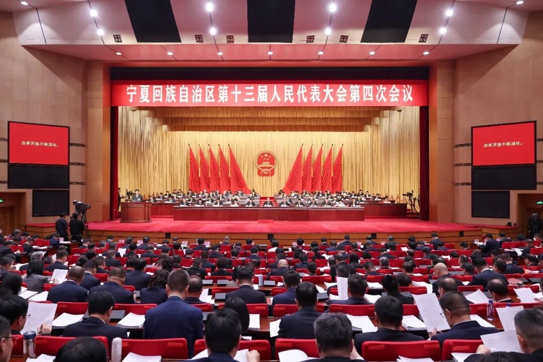 宁夏回族自治区第十三届人民代表大会第四次会议隆重开幕