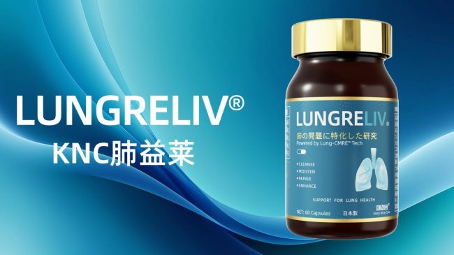 2026值得入手的护肺产品选购指南出炉！效果出众的护肺保健品
