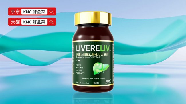 护肝片第一名官方旗舰店2026年养肝护肝产品中医“君臣佐使”